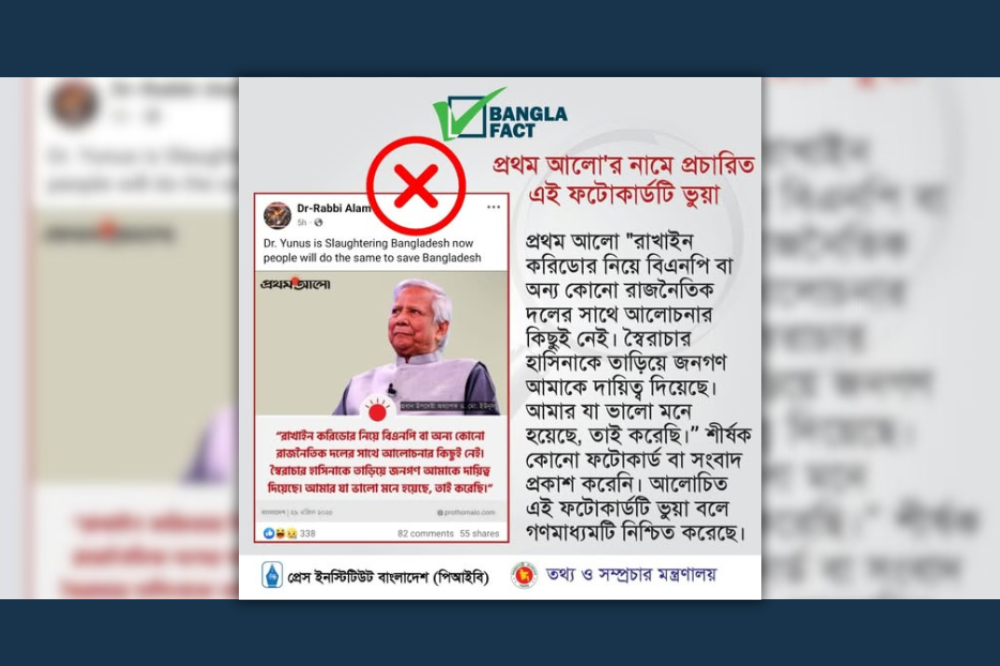 প্রথম আলো'র নামে প্রচারিত এই ফটোকার্ডটি ভুয়া।